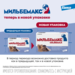 Мильбемакс® Таблетки от гельминтов для щенков и маленьких собак – 2 таблетки – интернет-магазин Ле’Муррр